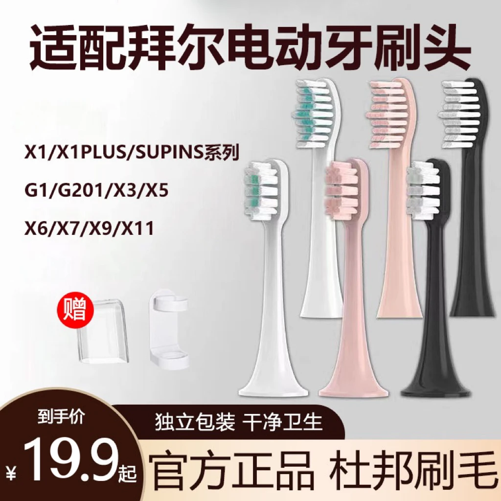 aggddy适配拜尔/bair电动牙刷头X1/X1splus/X5/X9/X12/G5/X7/X11