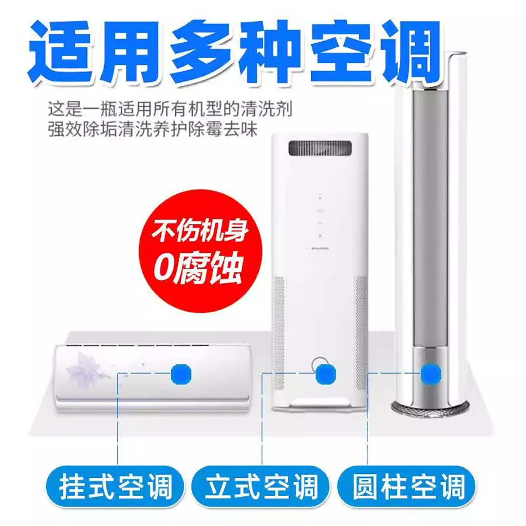 强效家用除垢空调清洗剂过滤全自动养护有机立式挂式圆柱去味