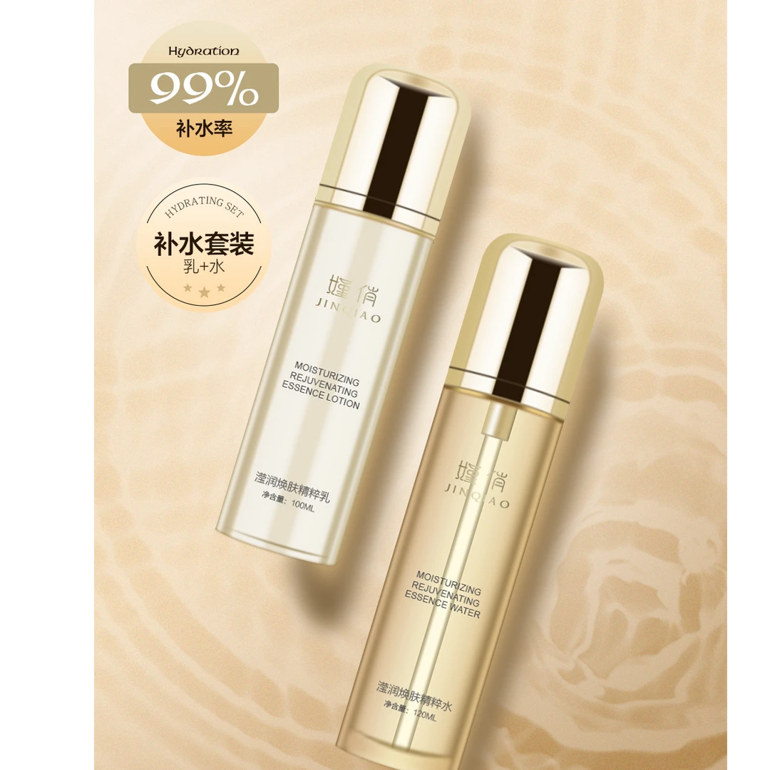 滢润焕肤精粹水乳嫤俏补水舒缓滋润爽肤七夕乳液嫩白保湿水精华乳