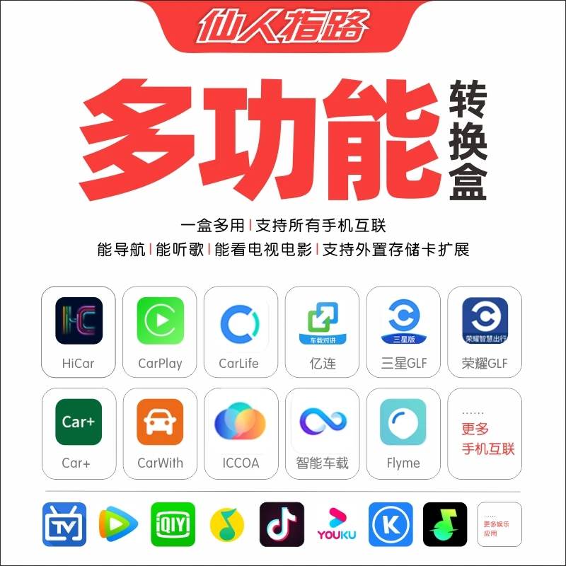 原车CarPlay转苹果/华为/安卓多媒体全功能互联转换盒智能系统苹