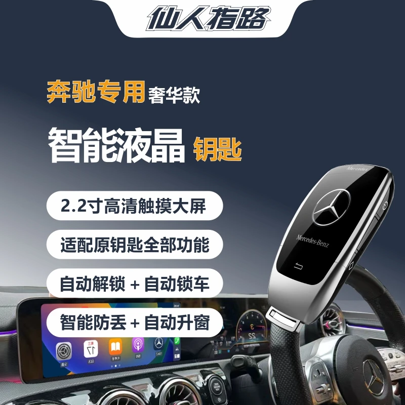 奔驰专用智能液晶车钥匙改装升级遥控锁车宝马奥迪大众丰田本田用