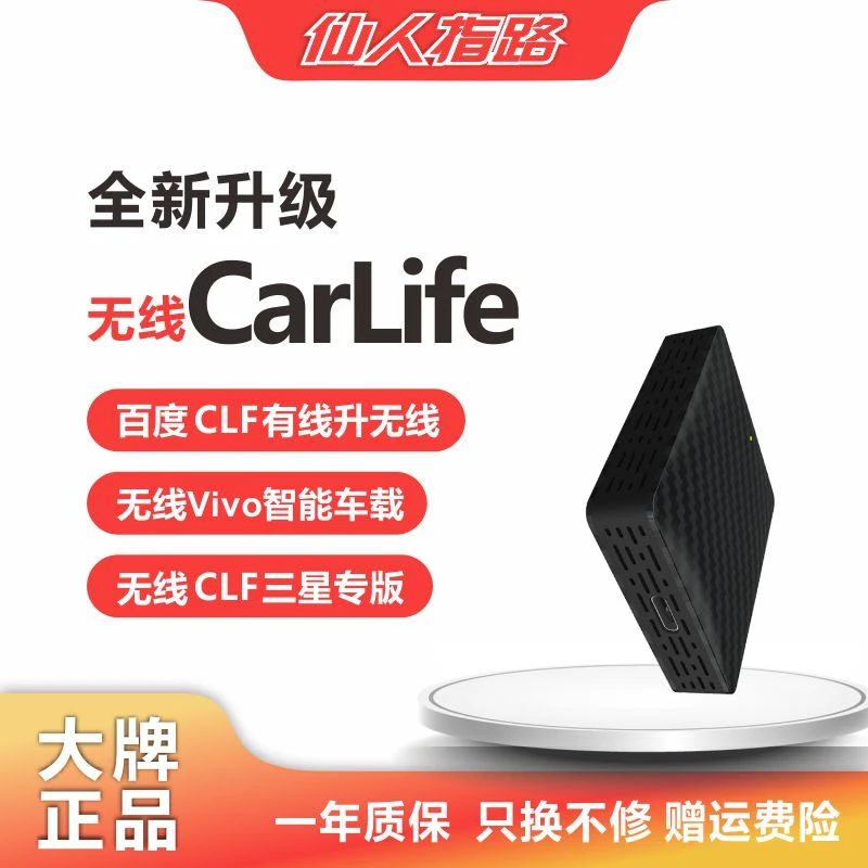 原车百度CarLife有线升无线+Vivo智能车载+三星专版+OppoCar+盒子