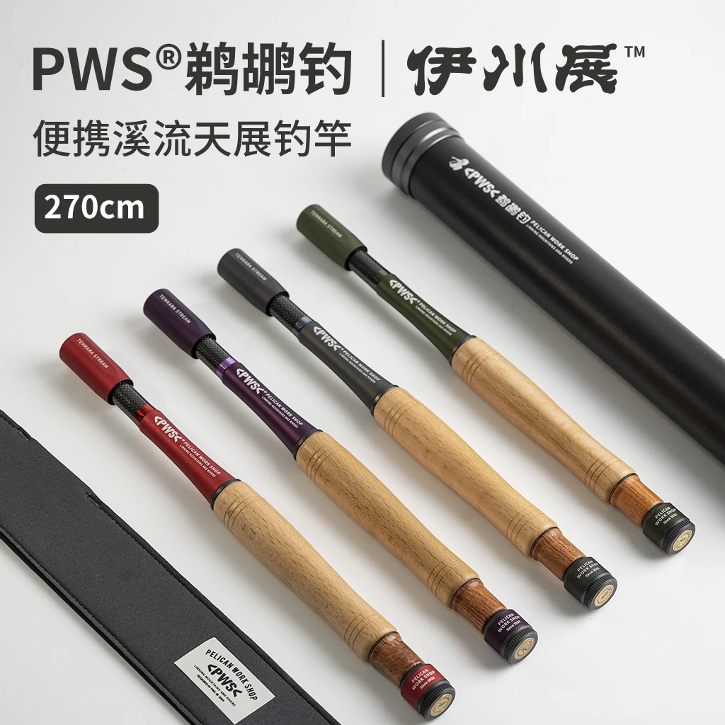 PWS鹈鹕钓伊川展便捷溪流天展钓2.7米小物短节飞蝇超轻迷你小手竿