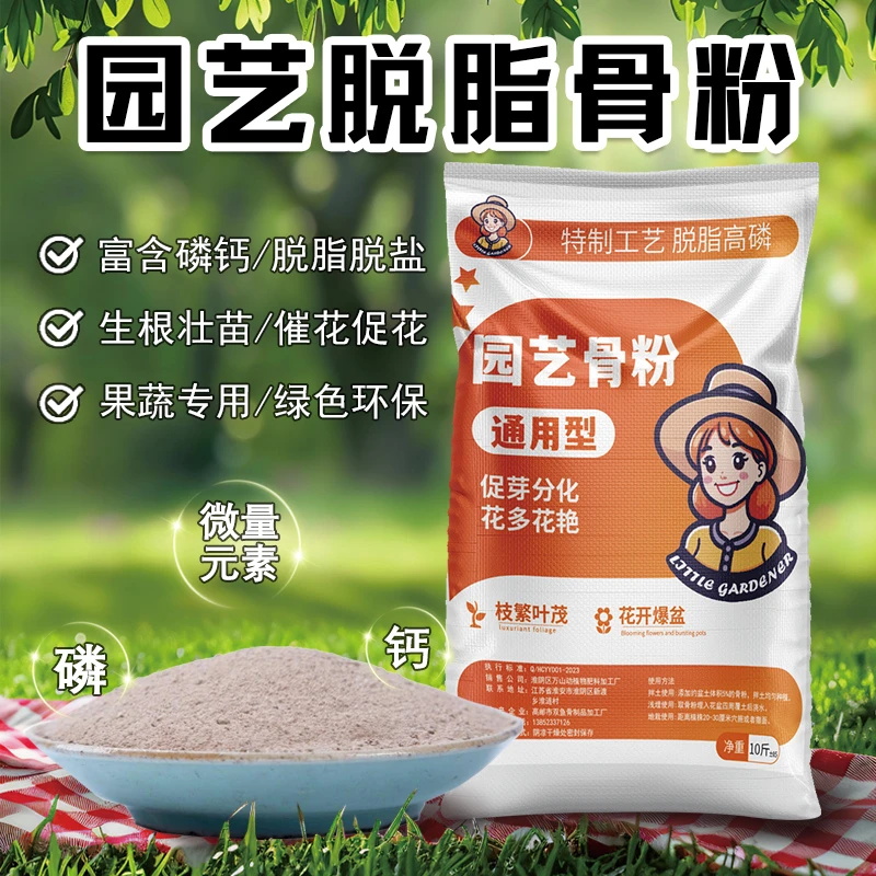 惠立骨粉君子兰三角梅养花通用型脱脂骨粉磷钾肥生根促花壮苗肥料