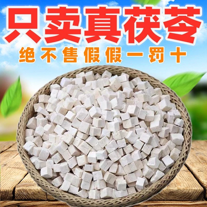 茯苓 云茯苓 正宗老树云茯苓 无硫 健康 煲汤泡水好材料
