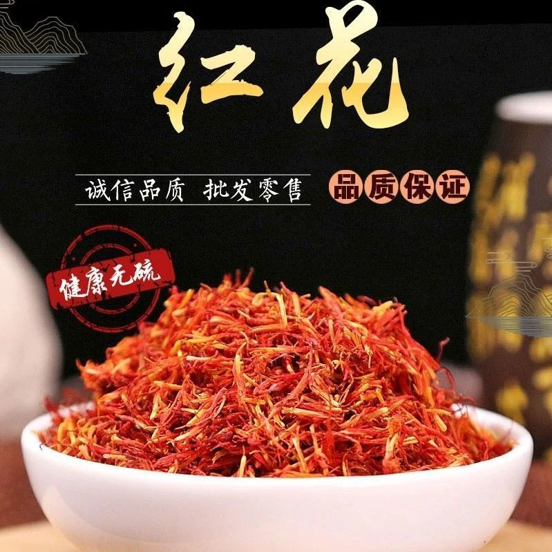 【粉丝专享】正宗四川红花刺红花无叶干货100克包邮农产品可食用
