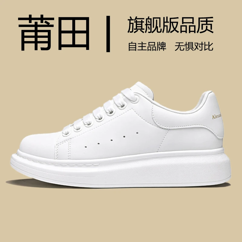 莆鞋来了秋季新款时尚经典小白鞋增高时尚板鞋百搭潮流休闲板鞋