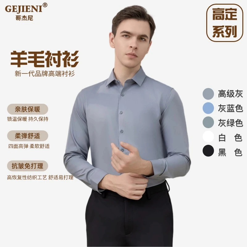【羊毛衬衫】哥杰尼秋冬新款男士经典方领绵羊毛长袖纯色衬衫G14098