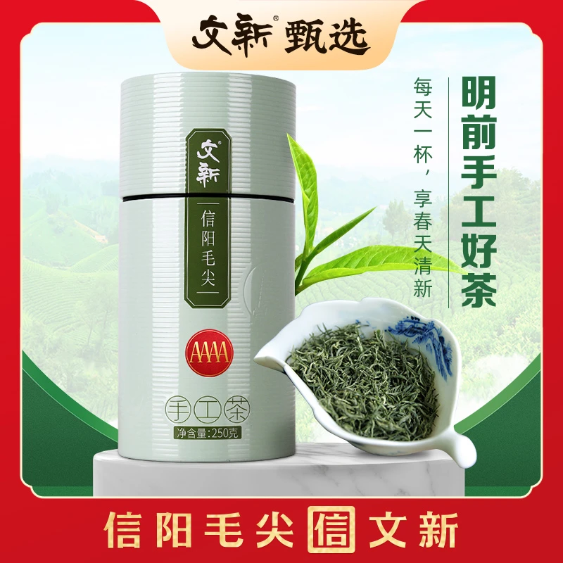 文新正宗信阳毛尖茶叶绿茶明前茶特级2023新茶4A手工罐装250g