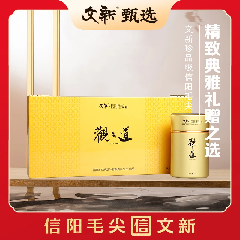 文新信阳毛尖春茶绿茶2023新茶明前(精品观道)80g茶叶礼盒装