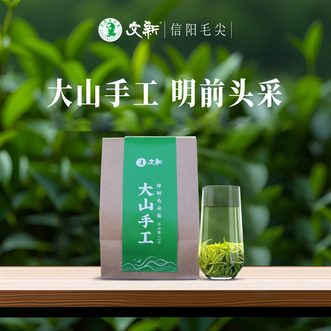 【2025年新茶】信阳毛尖明前春芽头采牛皮纸包大山手工50g