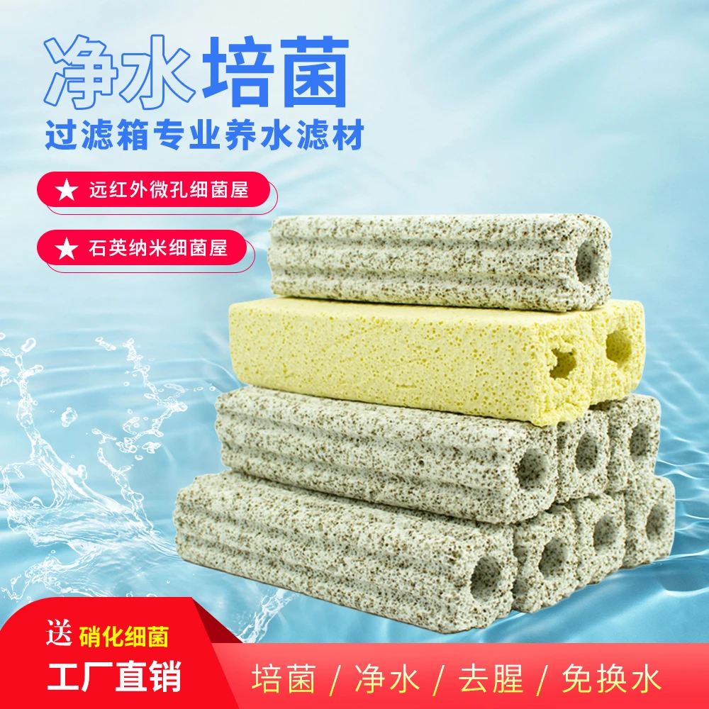 厂家直销细菌屋鱼缸过滤材料纳米石英硝化细菌培菌净水细菌柱滤材
