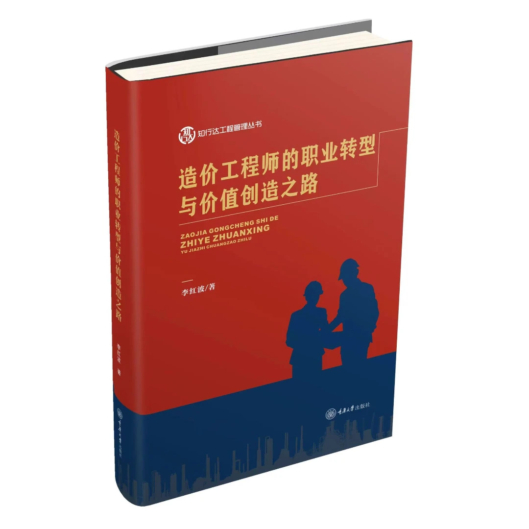 造价工程师的职业转型与价值创造之路