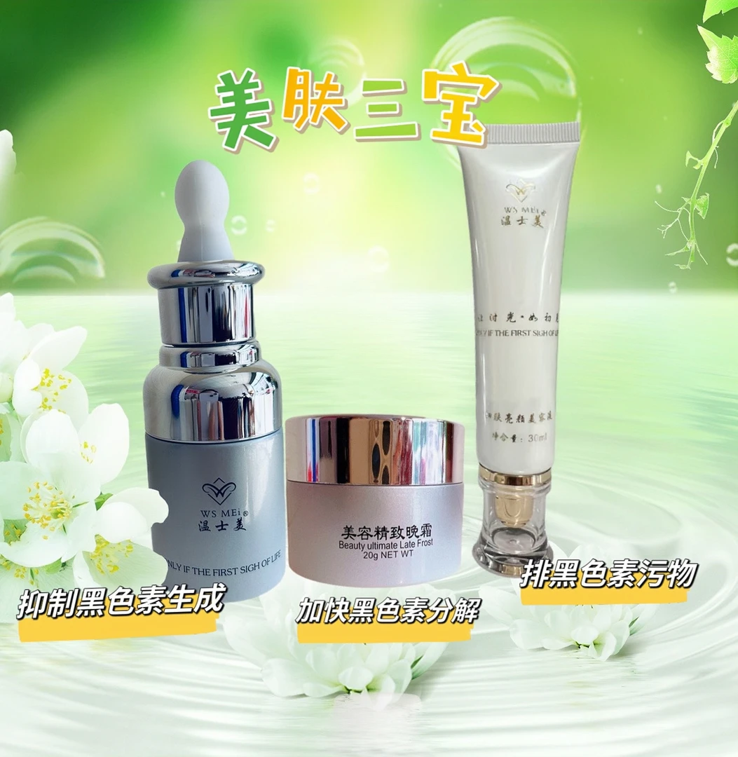 温士美美肤三宝黑色素保湿修护抑制晚霜精致