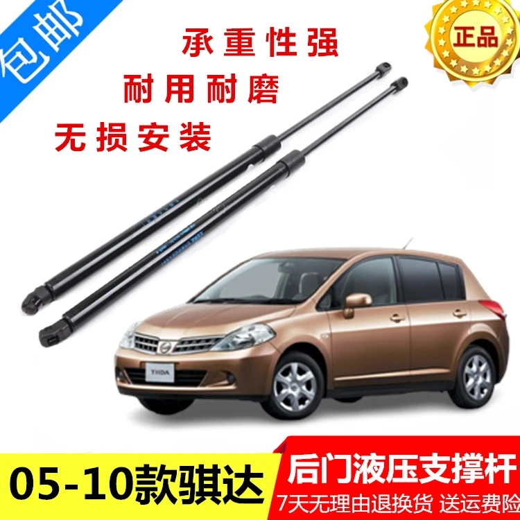 适用05-10款老骐达尾门液压支撑杆 后备箱液压杆 尾箱盖撑杆配件