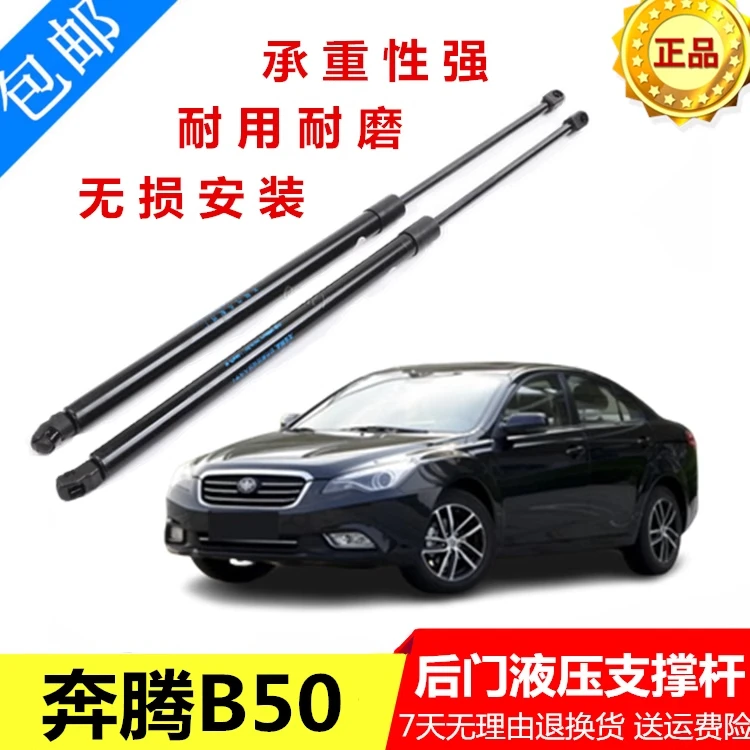 适用奔腾B50后备箱液压杆 后尾门气撑顶杆行李箱 尾箱支撑杆配件