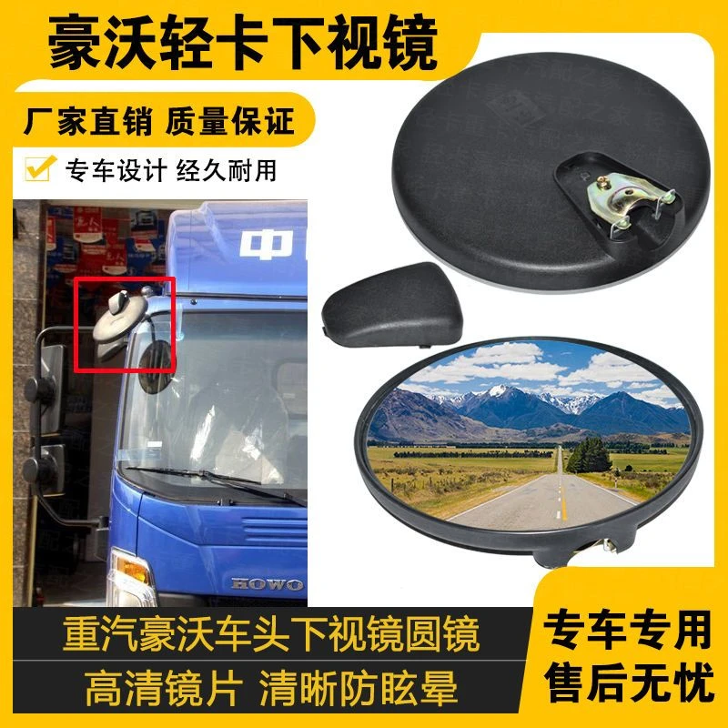 适配重汽豪沃轻卡下视镜圆镜10款悍将统帅金王子补盲镜前轮镜头镜