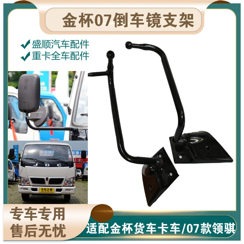 适配金杯领骐二代镜杆金杯卡车轻卡配件 骐运反光镜杆倒车镜支架