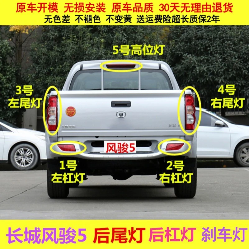 适配长城皮卡风骏5后尾灯总成风骏5后杠灯左右尾灯罩高位刹车灯壳