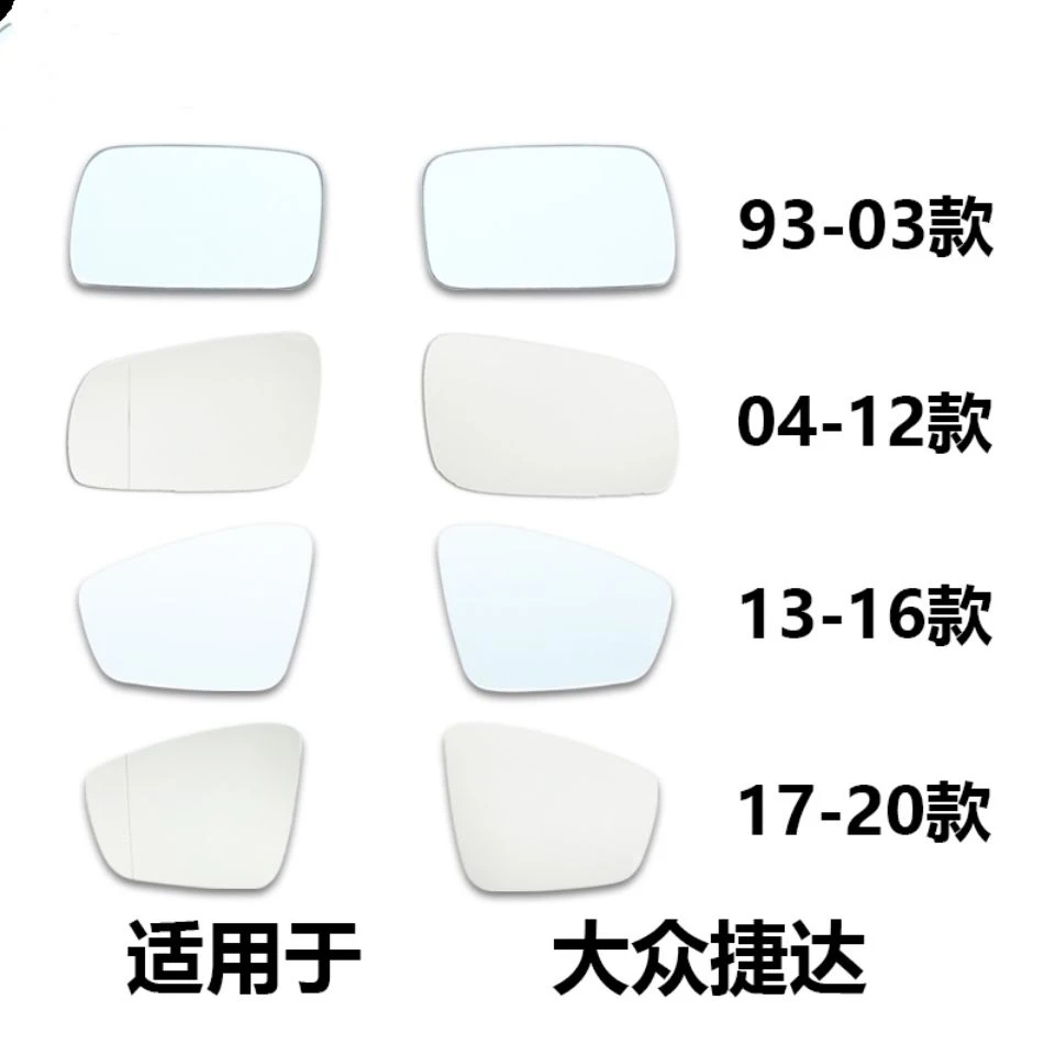 适用93-20款大众捷达后视镜镜片加热 新老款反光倒车镜子白镜玻璃