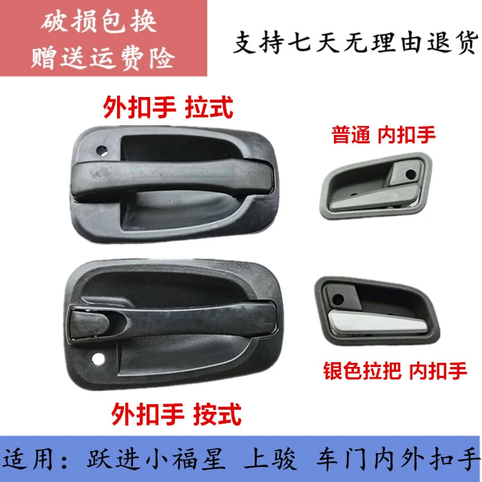 适配跃进小福星S50Q上骏X100 X101 X500货车内外扣手开门拉手把手