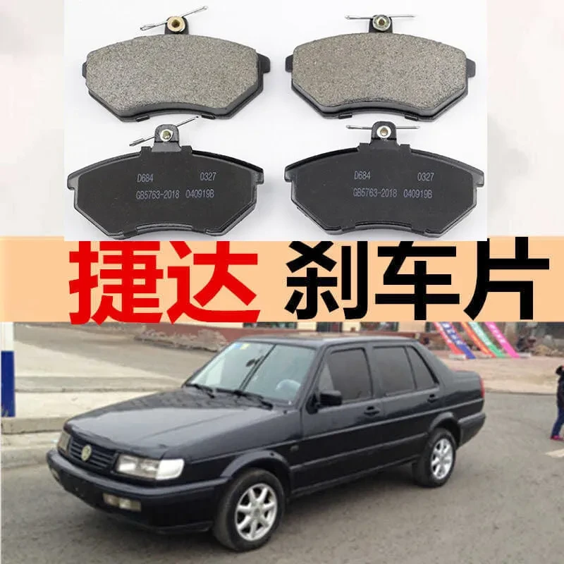 适配大众老捷达王 春天刹车片 伙伴前卫汽车陶瓷前后轮刹车皮