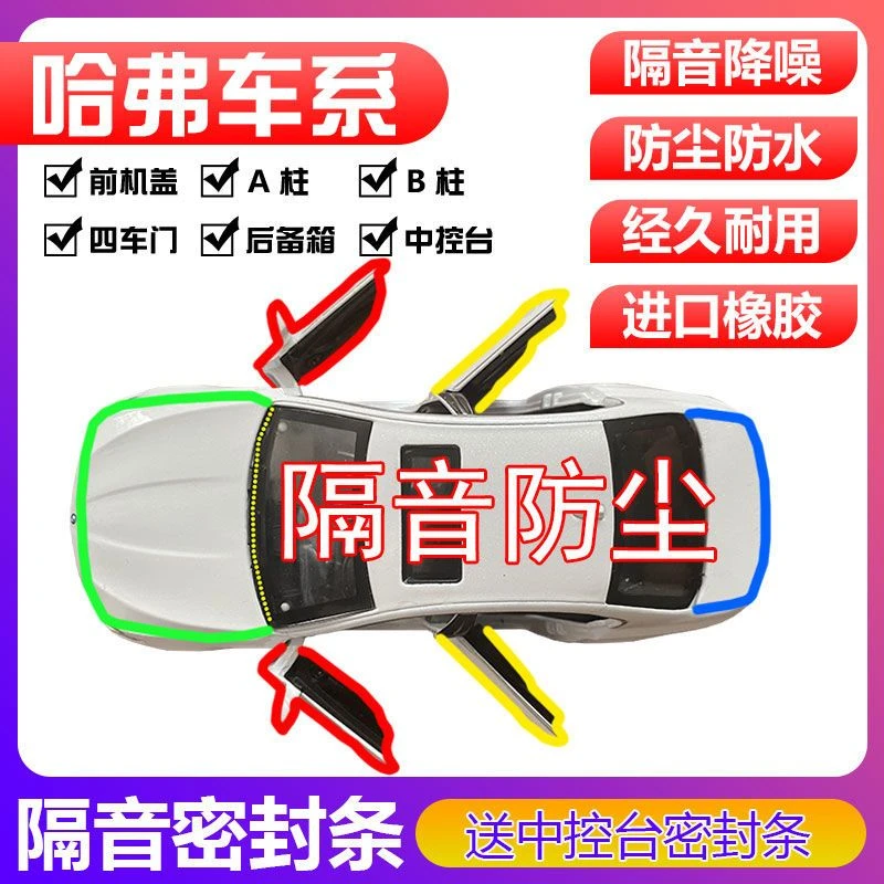 长城哈弗H1H2H3H4H5H6H7M6M4M2专用汽车门密封条隔音防尘胶条改装