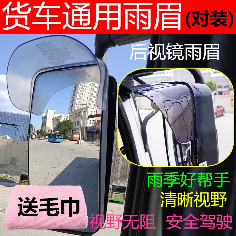 大货车通用后视镜倒车镜反光镜雨眉雨挡雨遮晴雨挡轻卡客车工程车