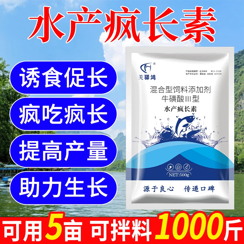 天驿鸿水产添加疯长素疯吃疯长鱼虾蟹催肥增重用品益生菌大妈孩子