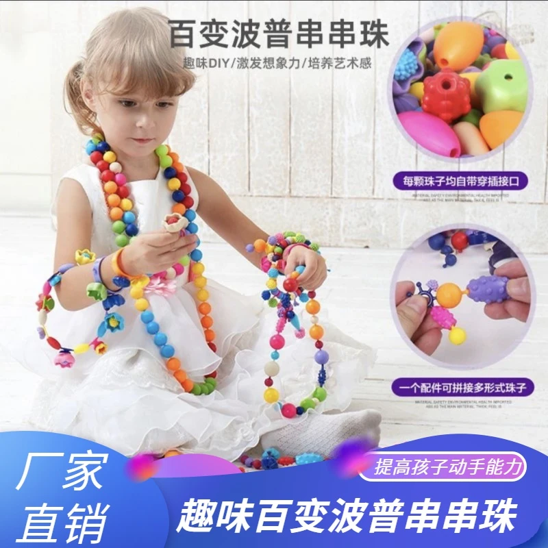 儿童百变波普串珠无绳串珠趣味玩具穿珠子女孩首饰手工diy创意