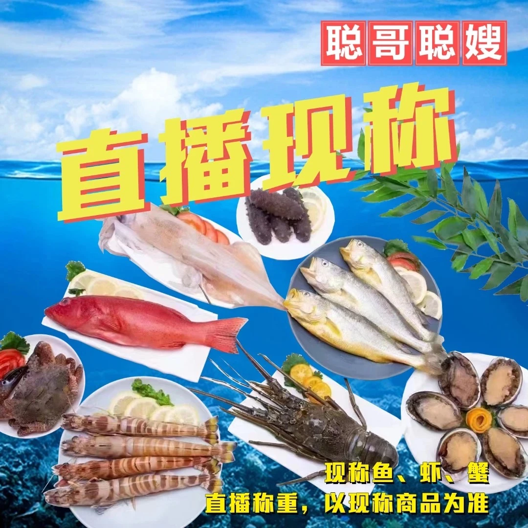 海鲜链接50-10000g/只