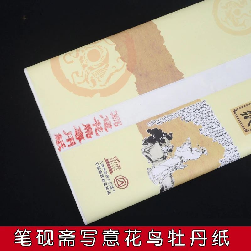 笔砚斋生宣纸毛笔国画写意书法宣纸生宣写意花鸟牡丹创作练习