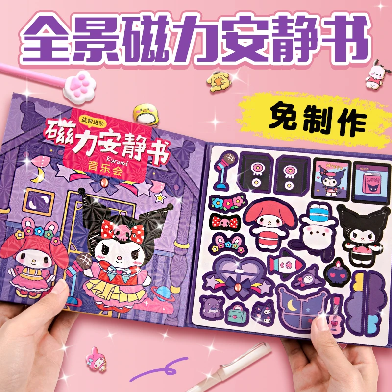 磁力安静书新款女孩玩具免裁剪磁吸贴纸库洛米美乐蒂儿童手工公主
