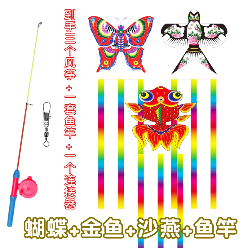3个风筝+1个鱼竿， 儿童手持鱼竿风筝微风易飞网红迷你小风筝