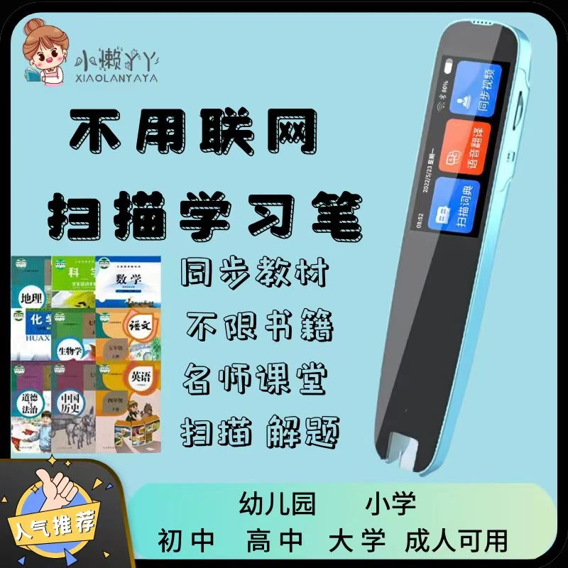 早教学生点读扫描笔书写