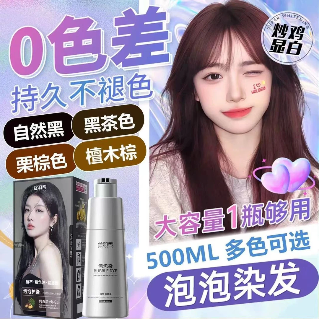 【不伤发-懒人操作】植物氨基酸泡泡染发膏