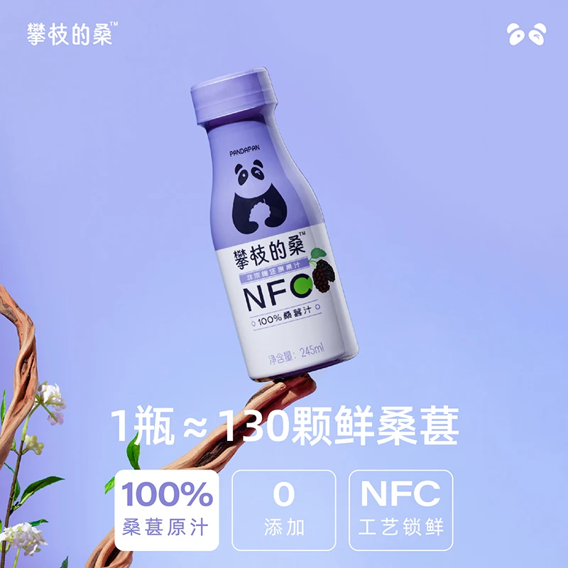山未100%桑葚汁NFC 245ml*2瓶农科甄品纯桑果汁品鉴装原榨桑椹汁