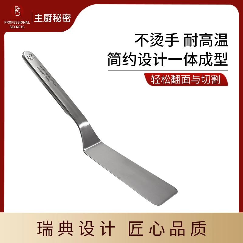 瑞典PS主厨秘密不锈钢锅铲炒菜煎牛排鱼排鸡蛋煎饼专用翻面煎铲