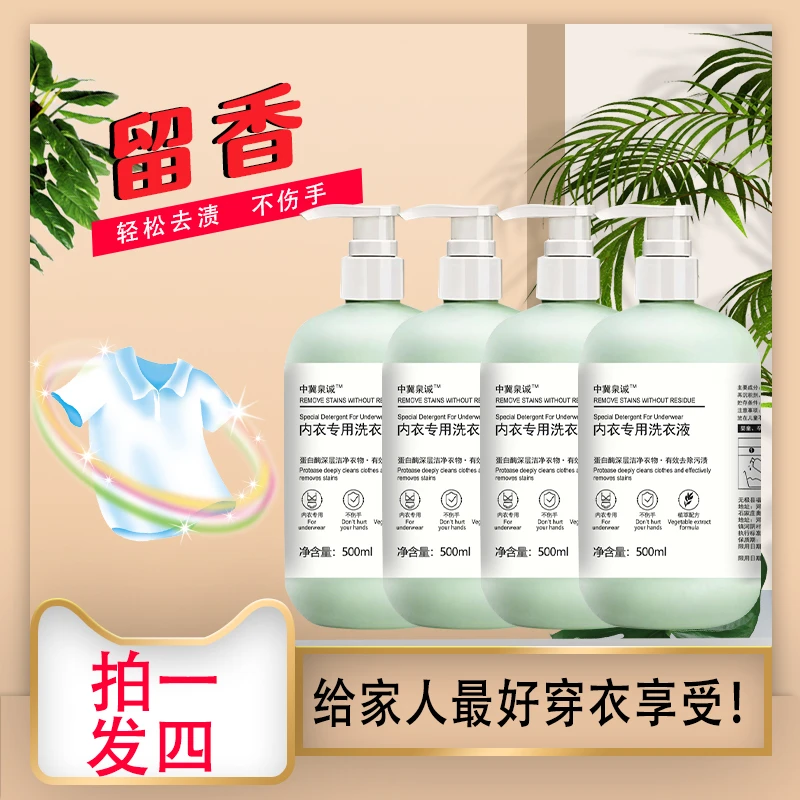 【拍一发四】去异味持久留香女士内衣洗衣液500g*4赠泵头一个
