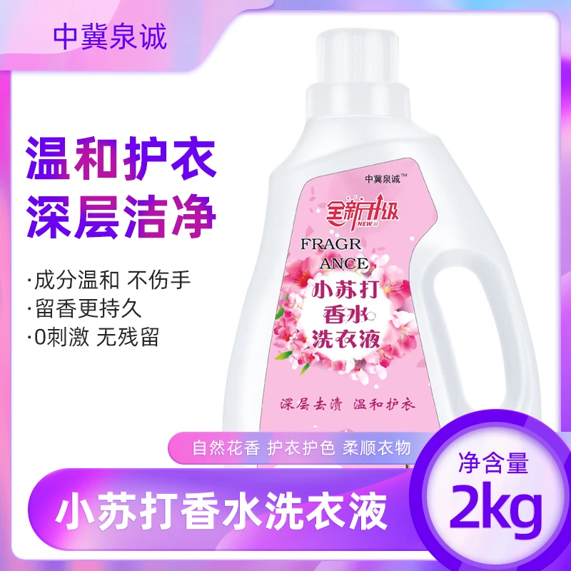 小苏打留香洗衣液深层持久花香2kg