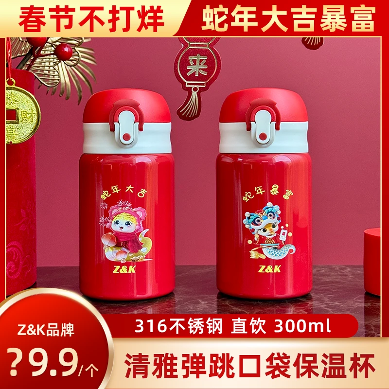 【年货节】蛇年大吉暴富ZK316清雅弹跳保温杯便携直饮水杯