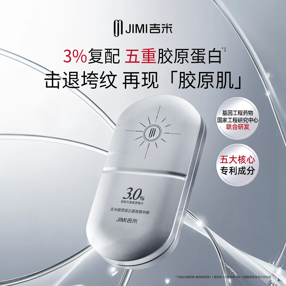 [吉米]胶原蛋白抗皱精华粉JM7专抹皱纹川字纹鱼尾纹法令纹紧致