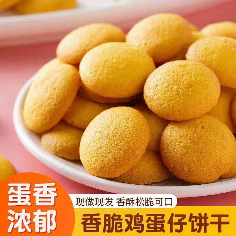 蛋黄饼干杏元饼干小圆饼蛋黄酥零食鸡蛋饼干营养早餐儿童健康零食