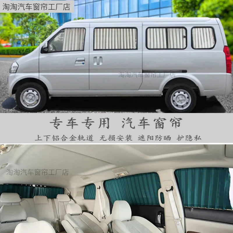 五菱荣光加长版五菱之光6376荣光6407荣光v/s宏光s汽车窗帘遮阳帘