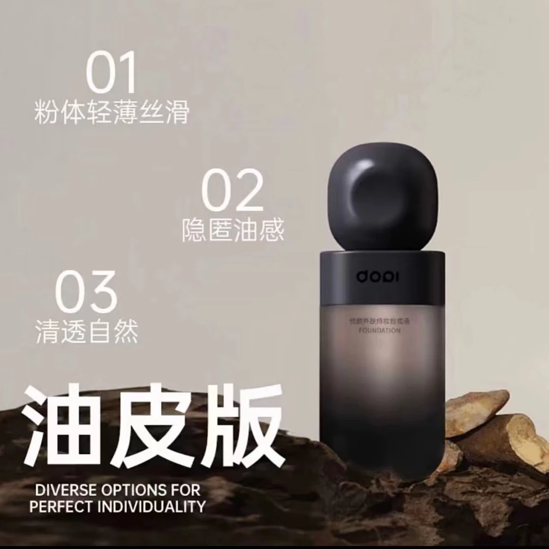DopiDOPi哆哌悦颜养肤持妆粉底液