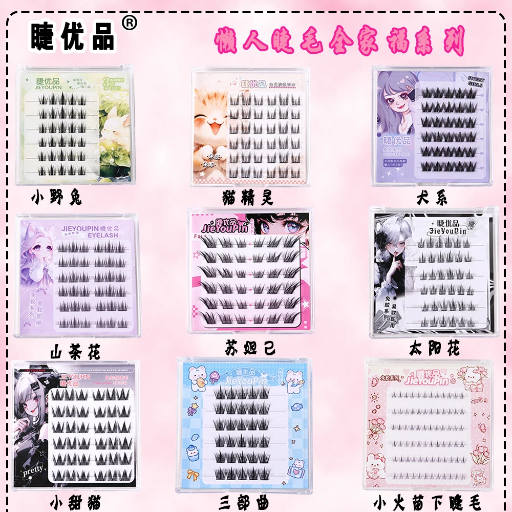 【免胶任选三盒送金羽镊】无甲醛免胶假睫毛假睫毛新手懒人自然推荐