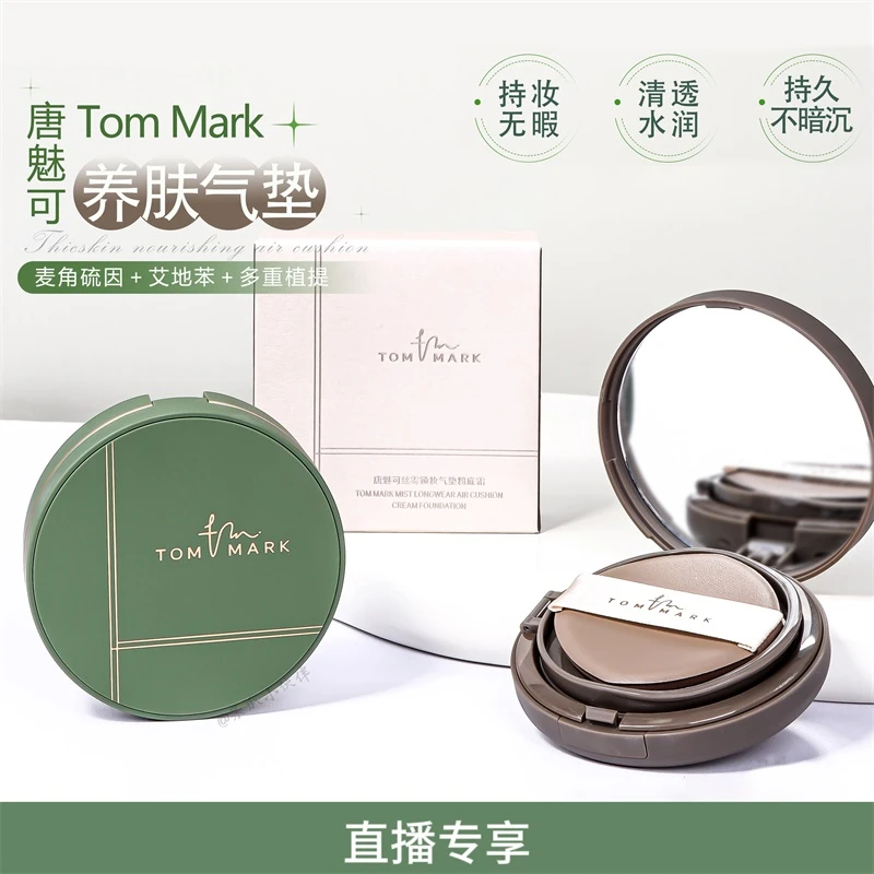 唐魅可慕斯抹茶气垫bb霜粉底霜粉底液遮瑕不脱妆雾面哑光干油皮