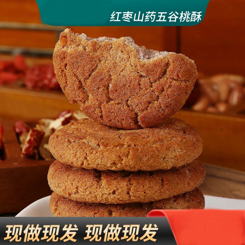 五黑桑葚谷物桃酥红枣山药桃酥饼干香酥浓郁不油腻美味