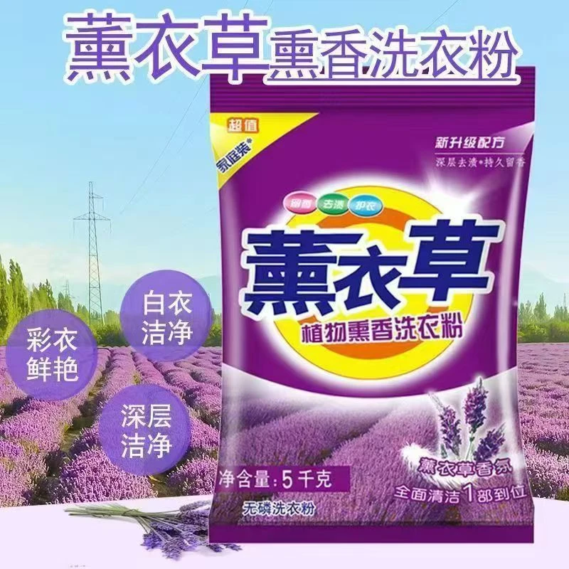 10斤大包装薰衣草香氛洗衣粉低泡易漂深层洁净去污不伤手持久留香