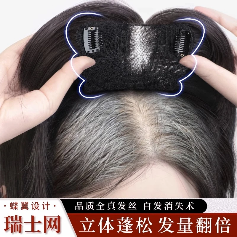 瑞士网假发女片头顶遮白发蓬松增发量真发全真人发薄款无痕补发片